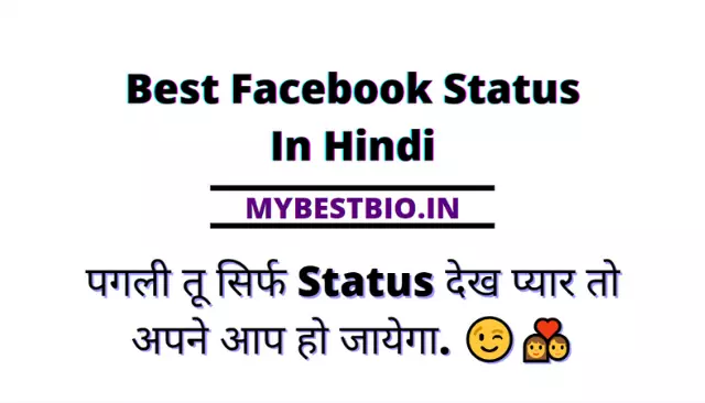 Facebook Status In Hindi