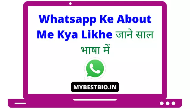 WhatsApp About Lines | Whatsapp Ke About Me Kya Likhe