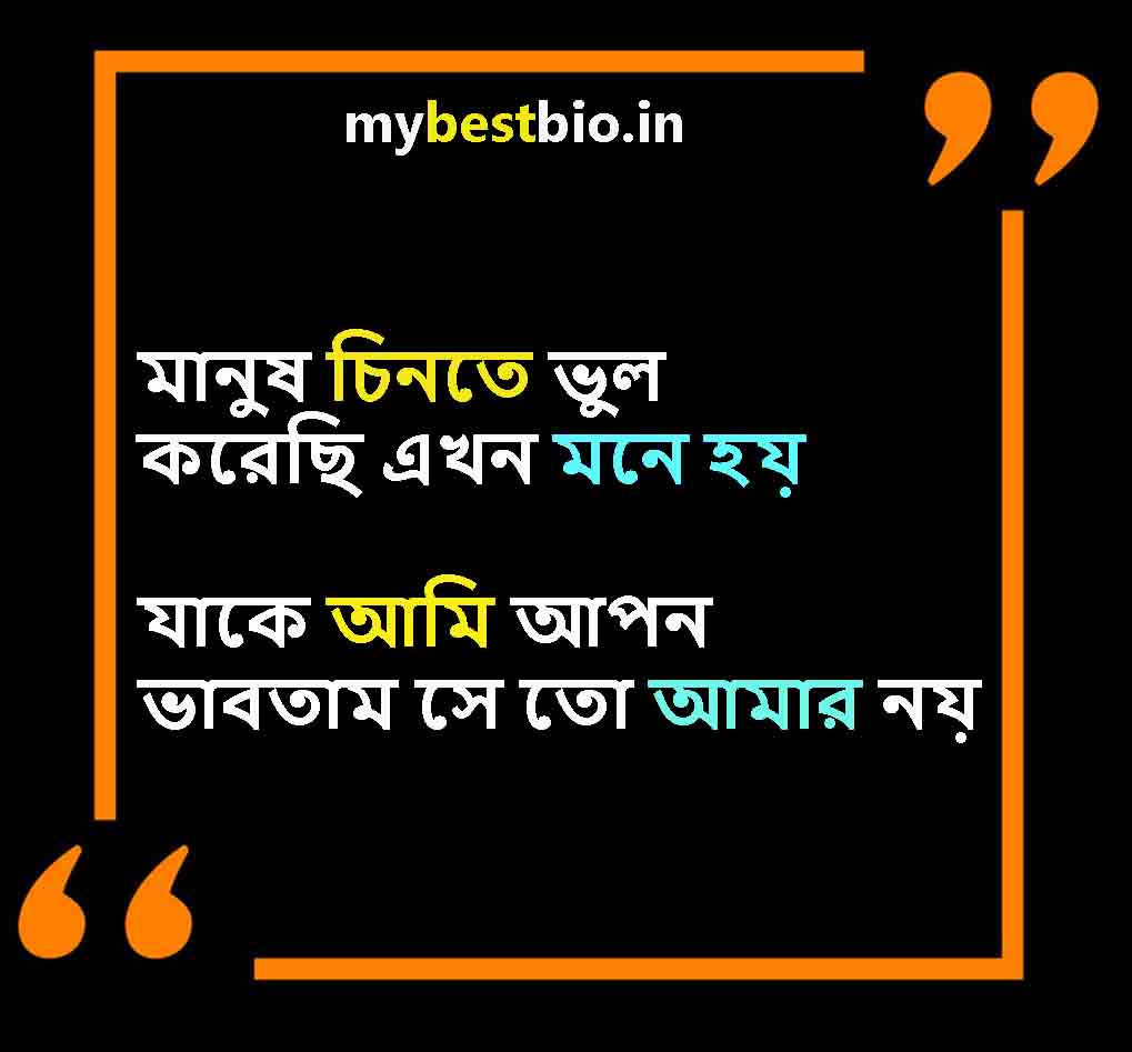 bangla sad caption for facebook