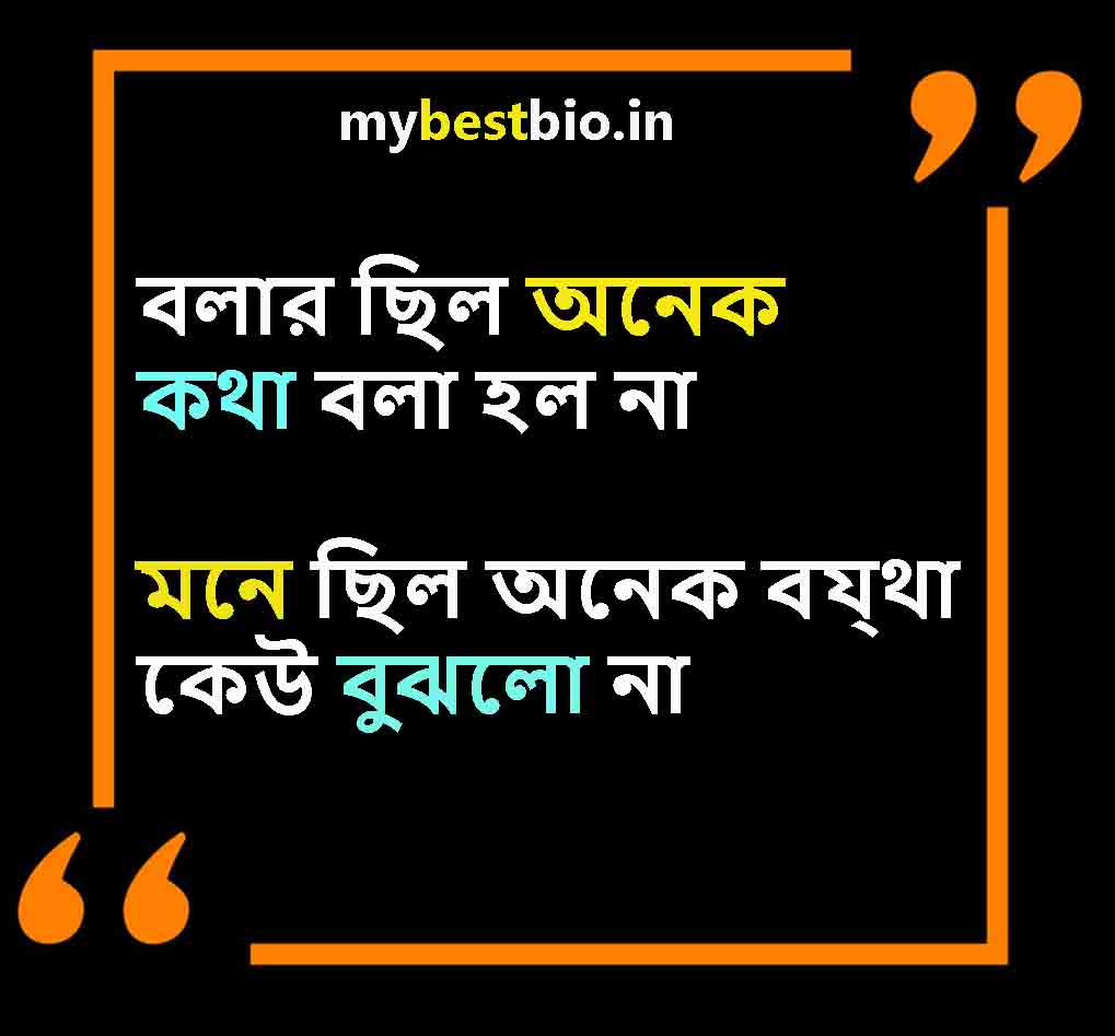 Bangla sad caption