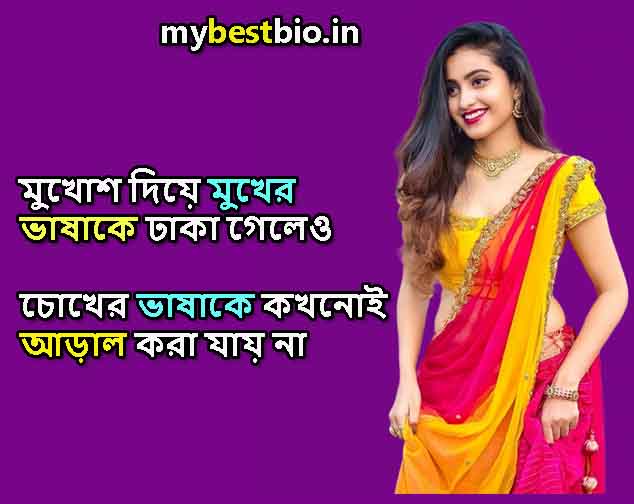 Bengali Caption For FB