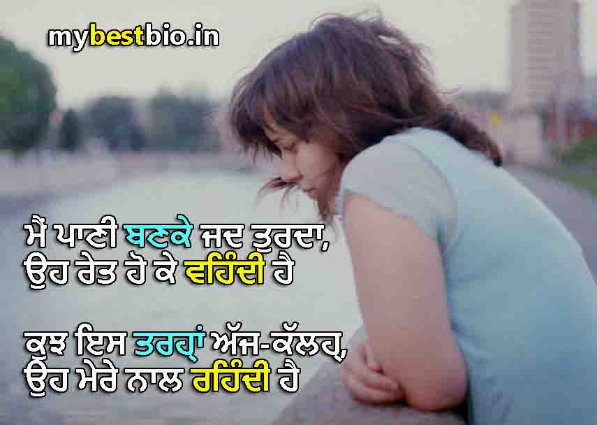 Best Punjabi Sad Caption for Boys & Girls