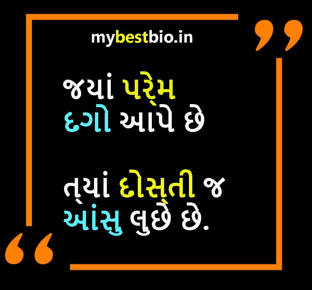 Friendship Captions in Gujarati
