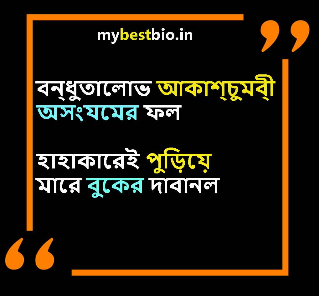 bangla caption for facebook